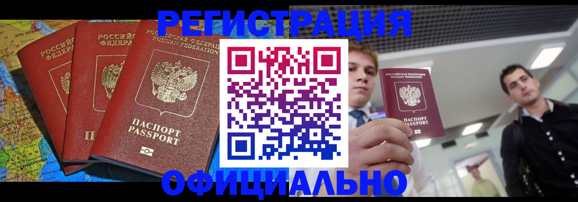 прописка регистрация в Мичуринске