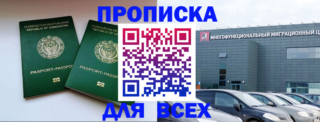 прописка 2025 в Мичуринске