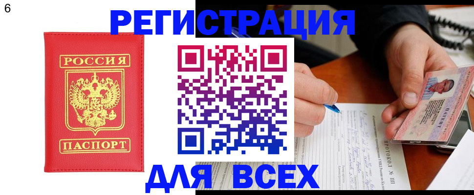 прописка в Мичуринске