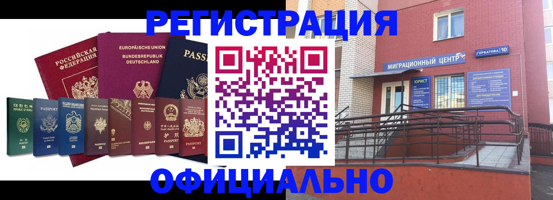 временная регистрация в Мичуринске